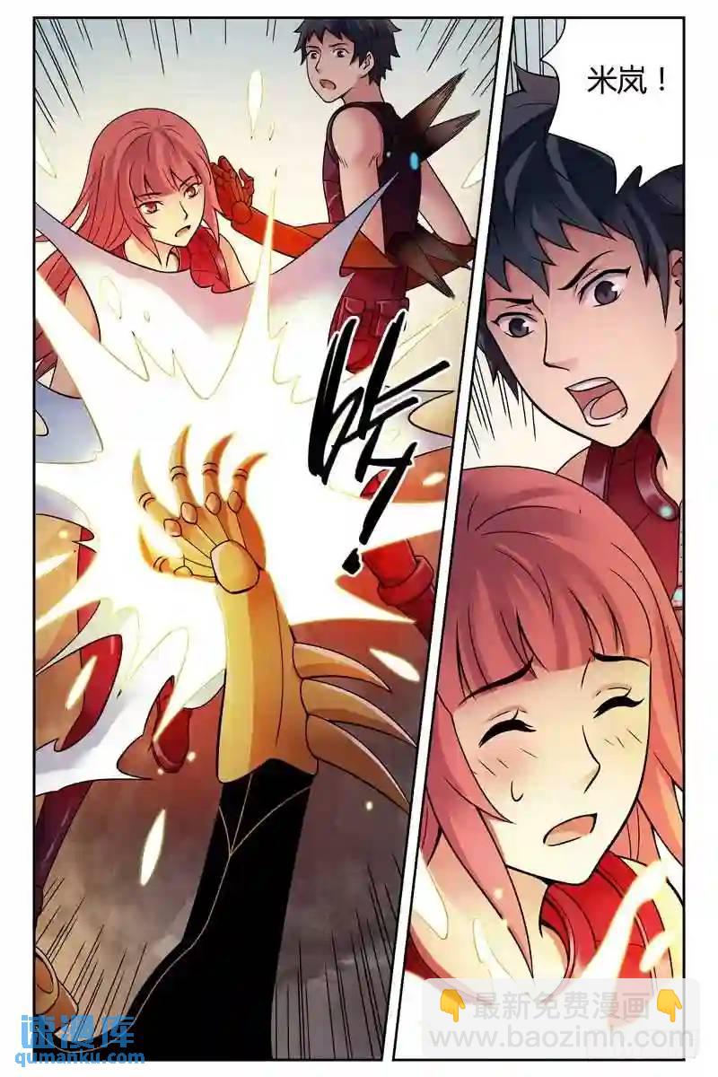 🍚血色苍穹 237.无限再生！ 第5页