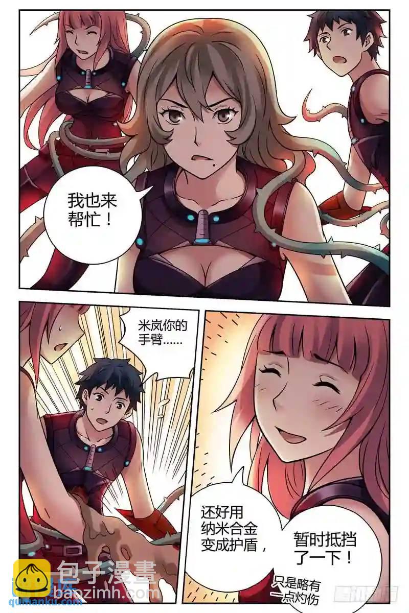 🍚血色苍穹 237.无限再生！ 第7页