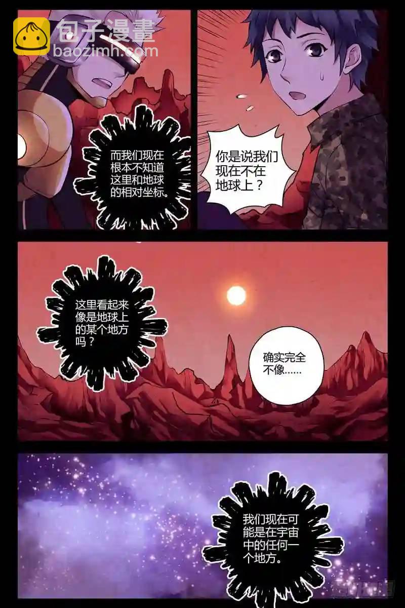 🍚血色苍穹 244.异世界 第9页