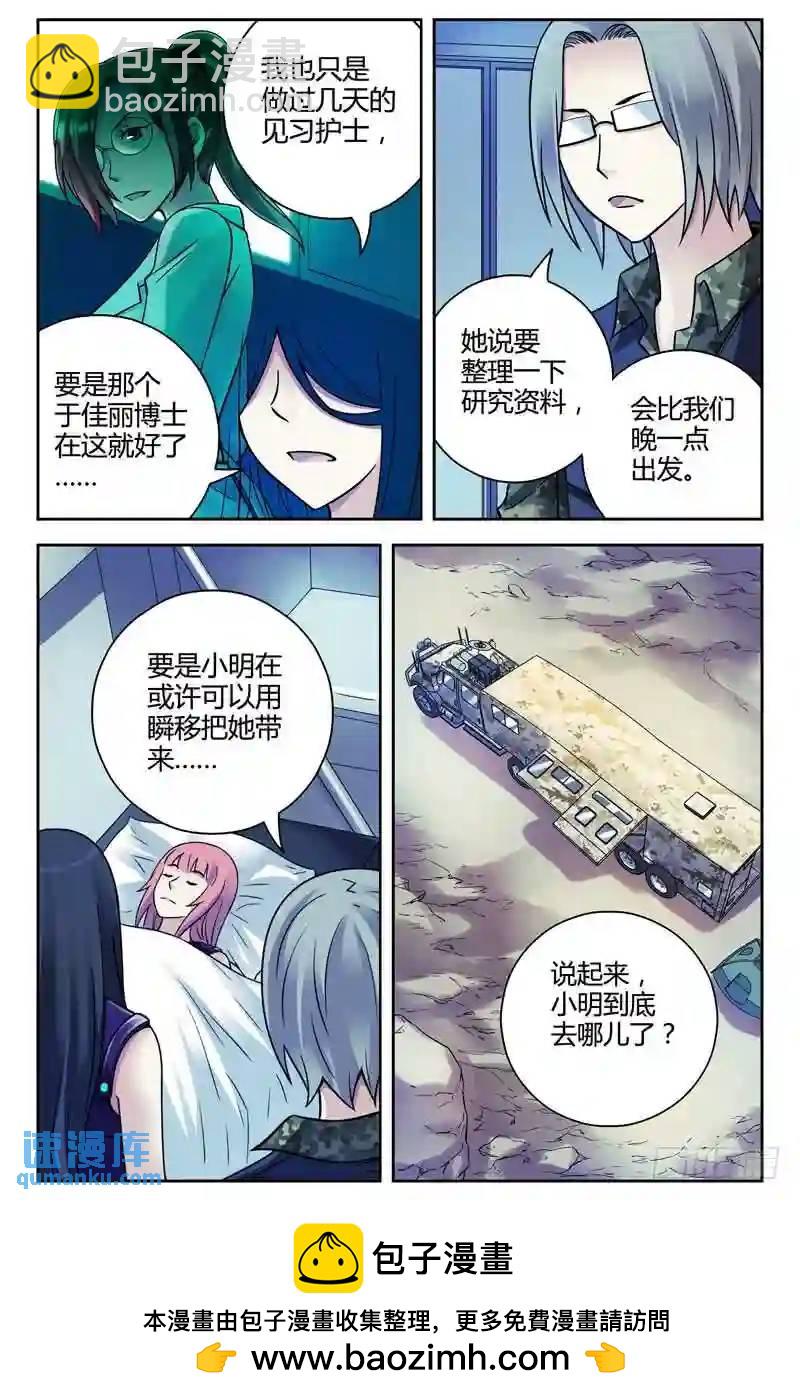🍚血色苍穹 246.你到底是谁？ 第11页