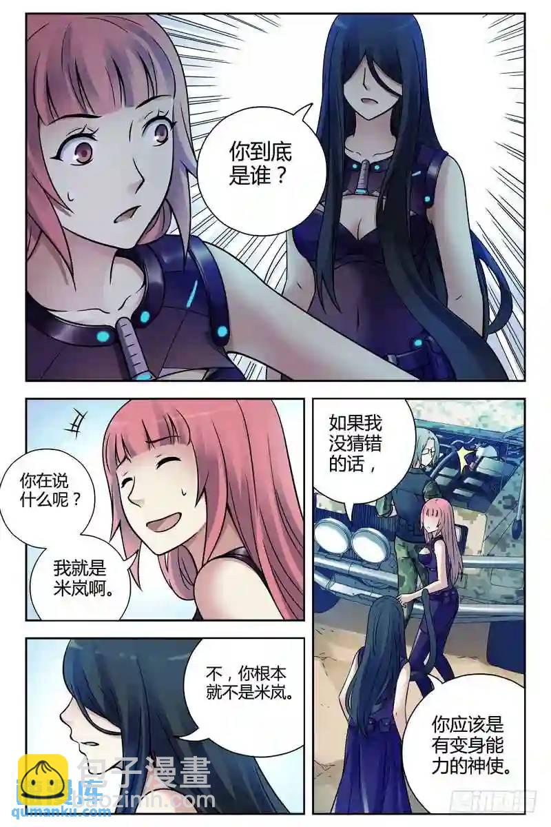 🍚血色苍穹 246.你到底是谁？ 第4页