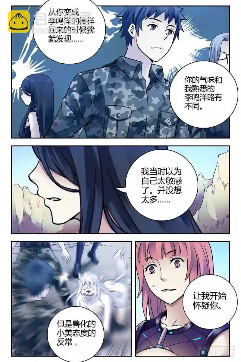 🍚血色苍穹 246.你到底是谁？ 第5页