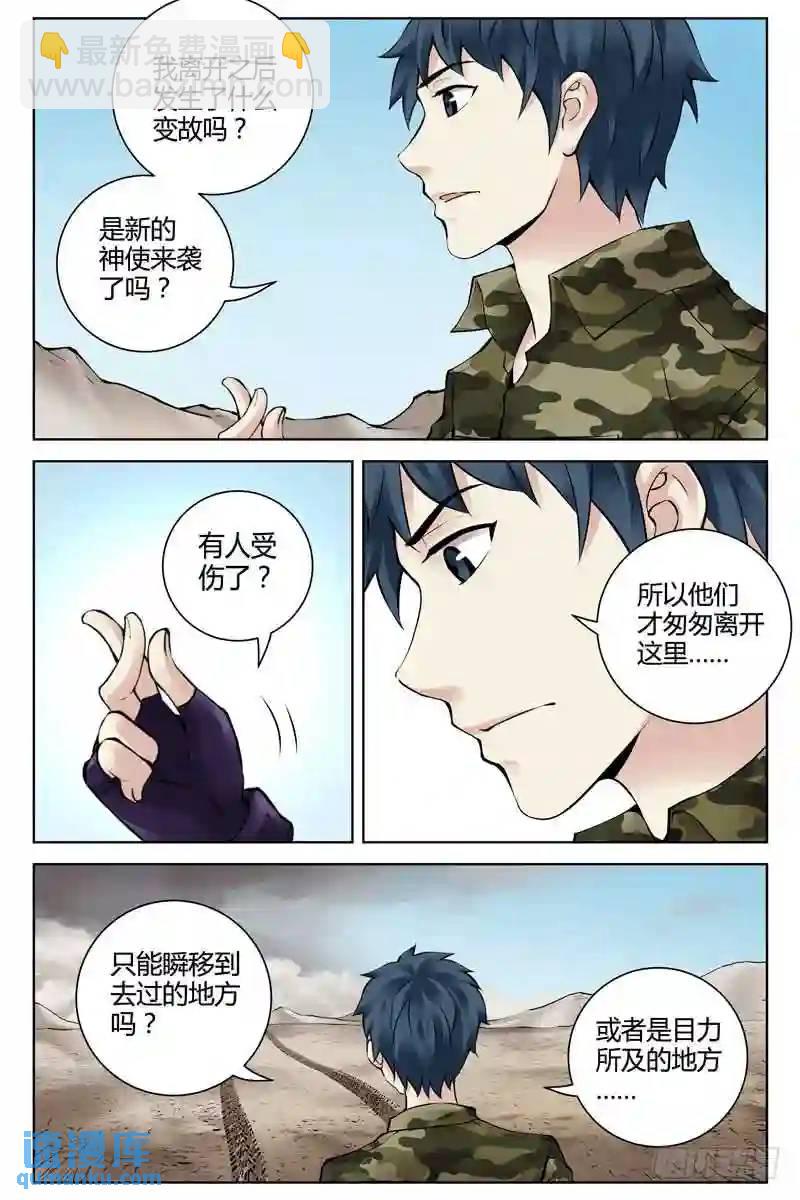 🍚血色苍穹 250.重返地球 第8页