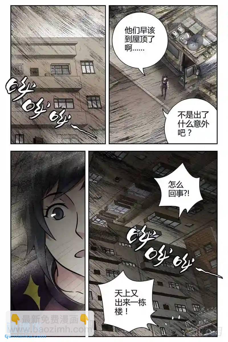 🍚血色苍穹 252.鬼打墙2 第6页