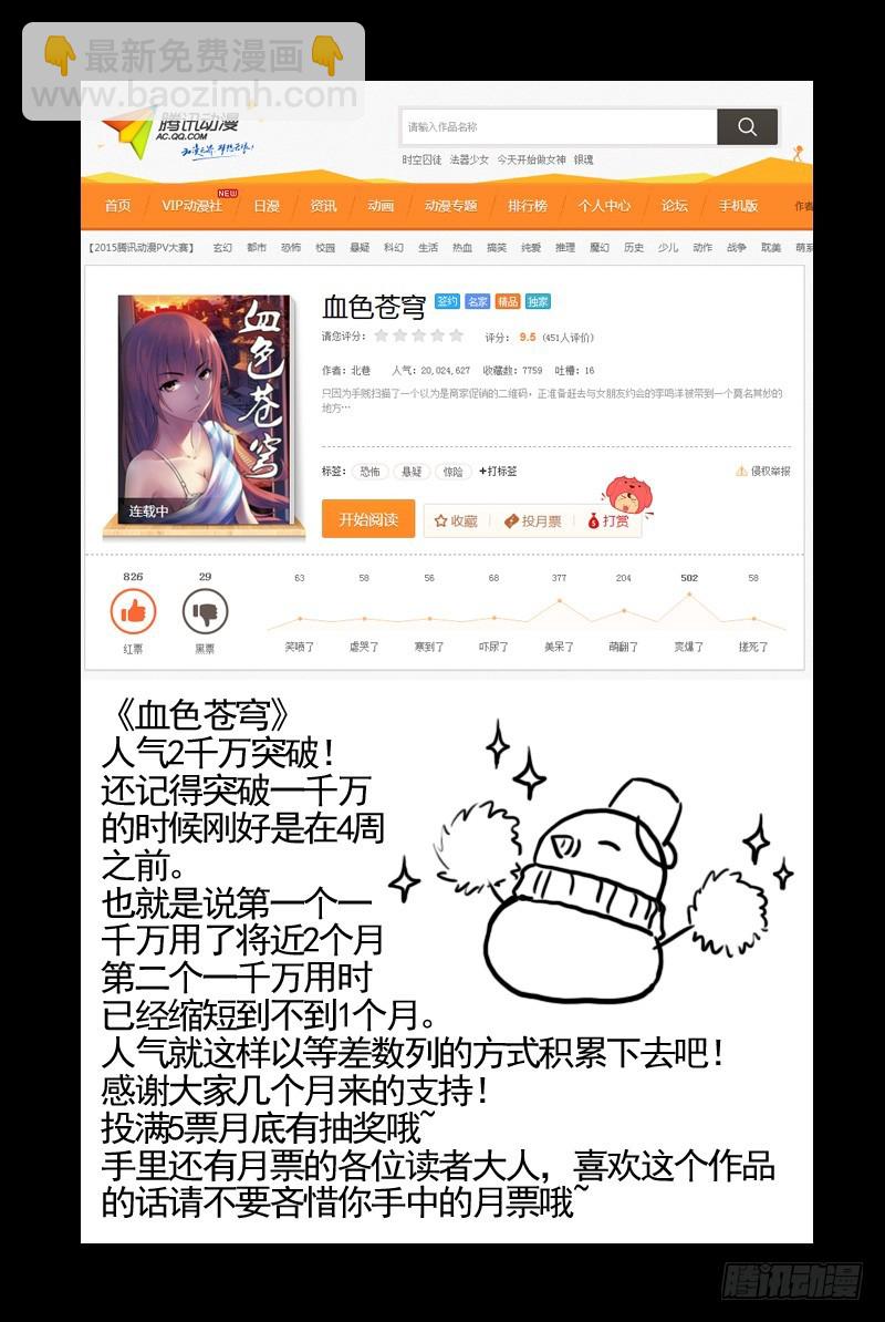 🍚血色苍穹 27.开战！ 第13页