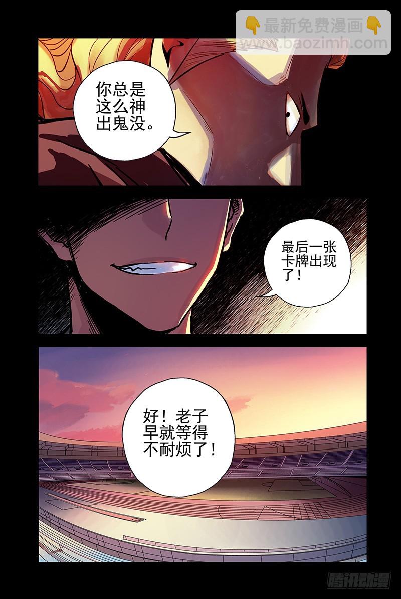 🍚血色苍穹 27.开战！ 第2页