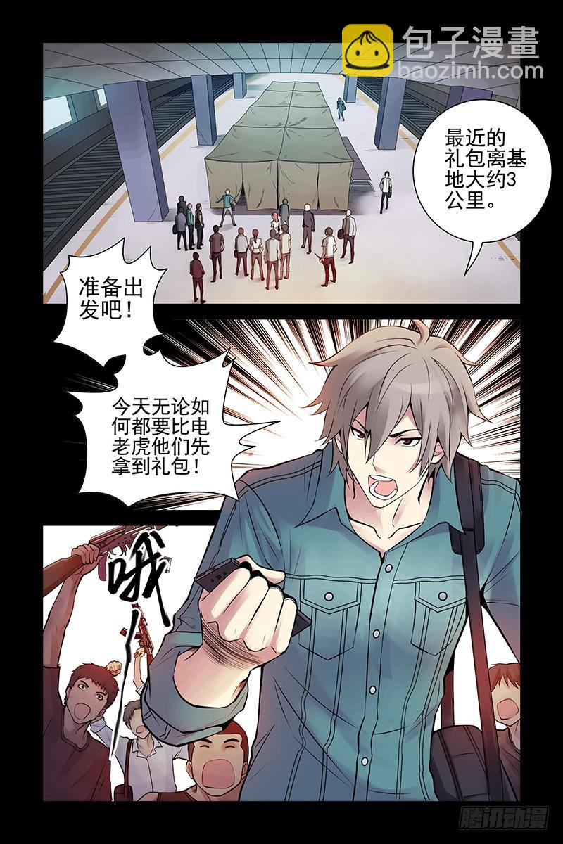 🍚血色苍穹 27.开战！ 第8页