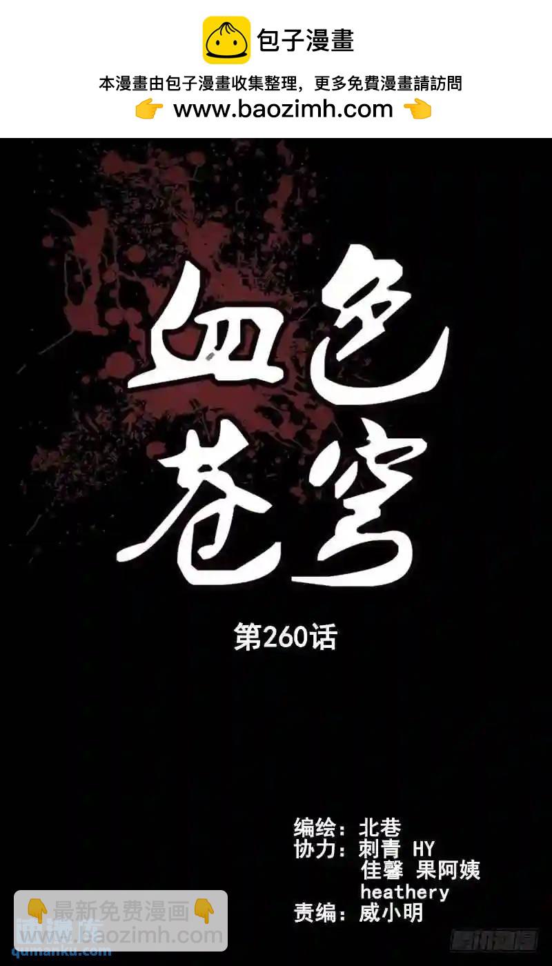 🍚血色苍穹 260.亦敌亦友 第2页