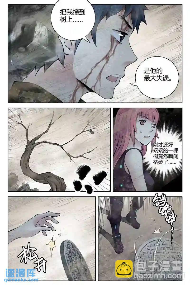 🍚血色苍穹 260.亦敌亦友 第5页