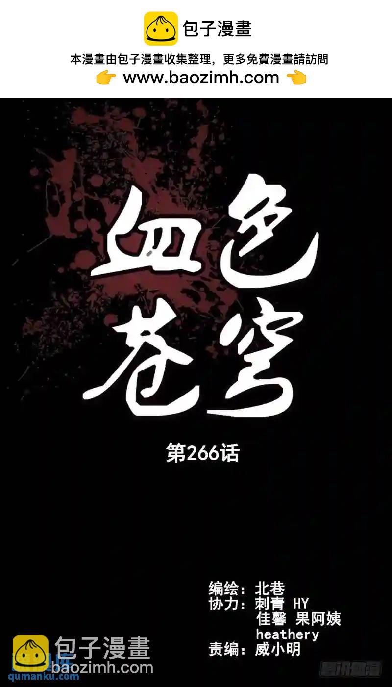 🍚血色苍穹 266.以柔克刚 第2页