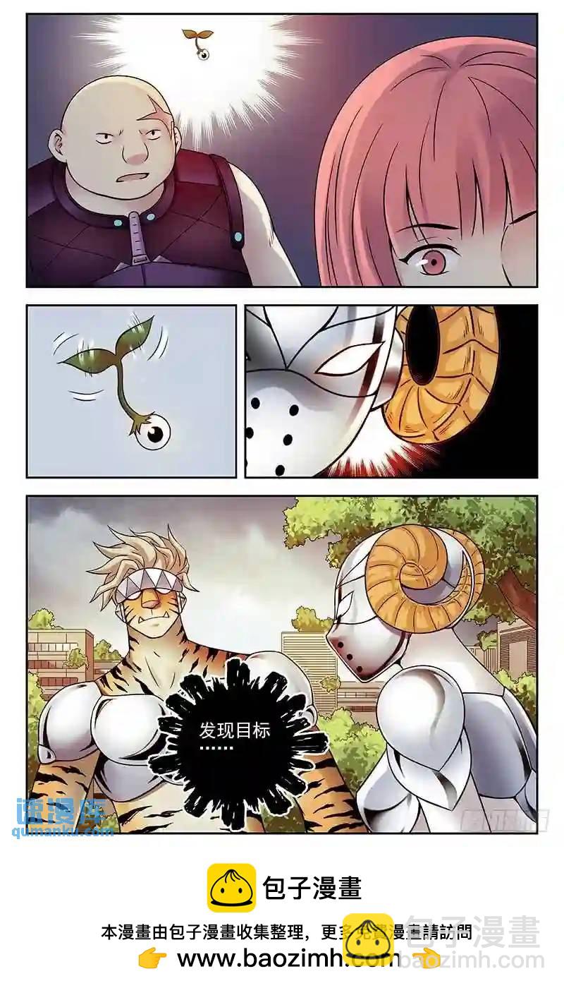 🍚血色苍穹 278.无处遁形 第11页