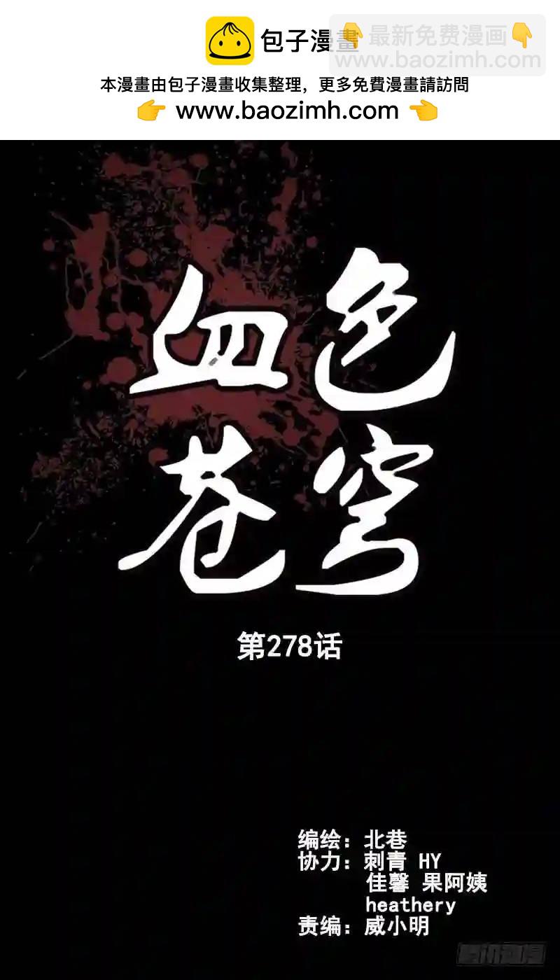 🍚血色苍穹 278.无处遁形 第2页