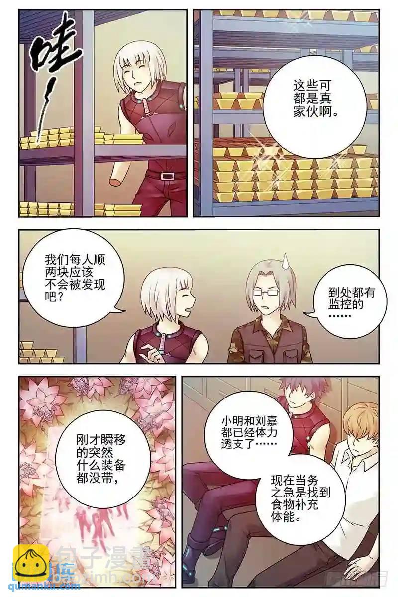 🍚血色苍穹 278.无处遁形 第7页