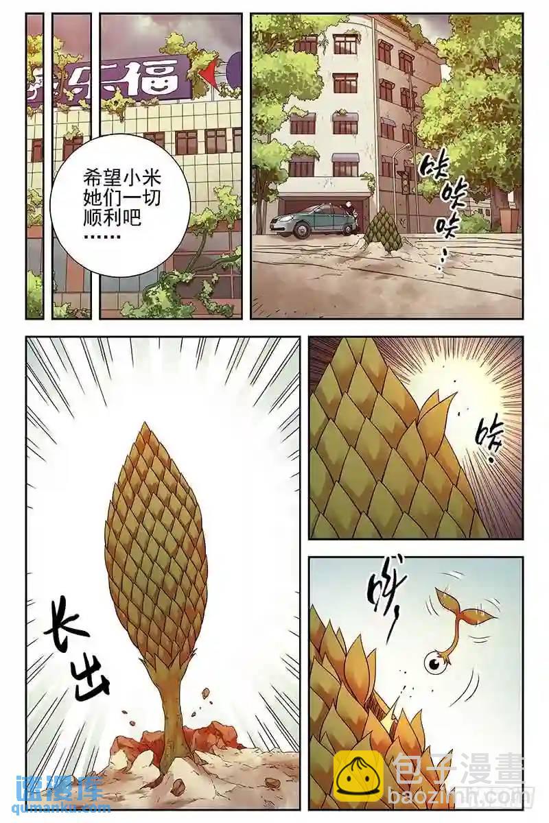 🍚血色苍穹 278.无处遁形 第8页