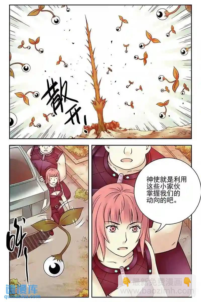 🍚血色苍穹 278.无处遁形 第9页