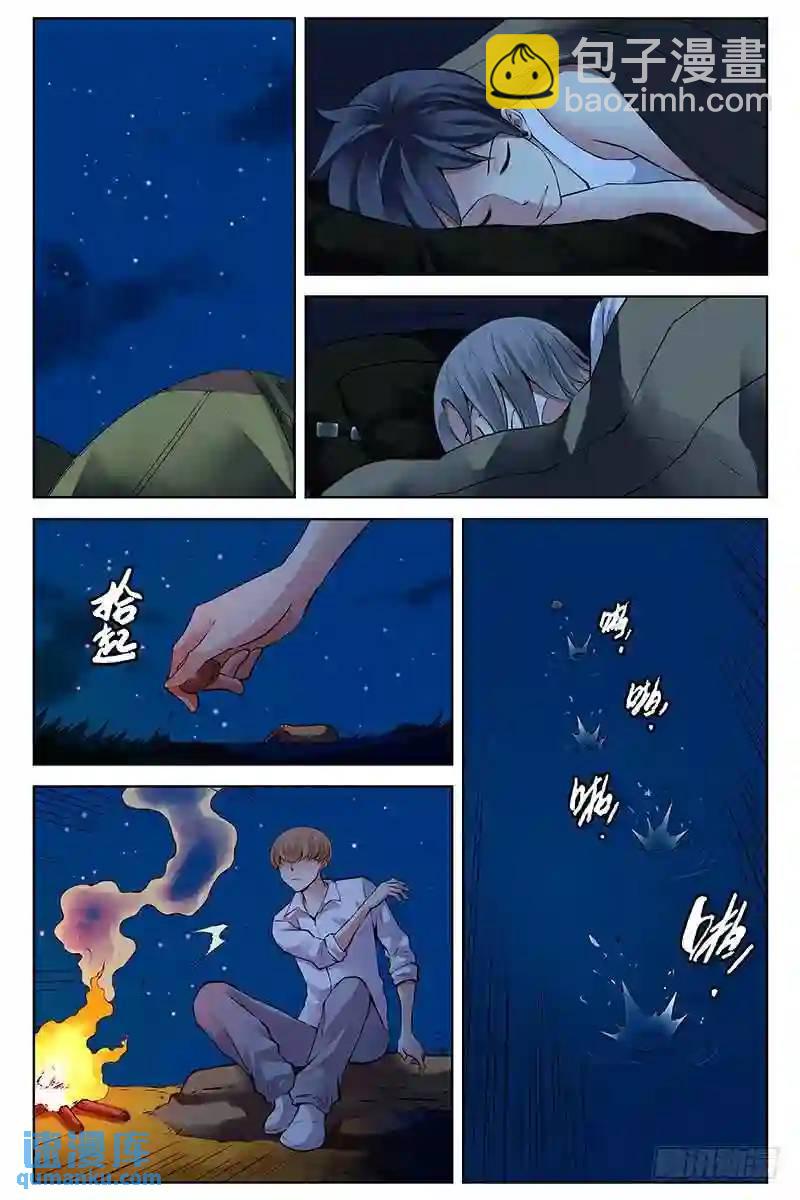 🍚血色苍穹 296.夜宿湖边 第10页