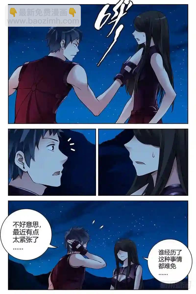🍚血色苍穹 296.夜宿湖边 第3页