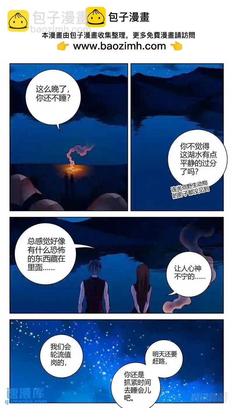 🍚血色苍穹 296.夜宿湖边 第4页