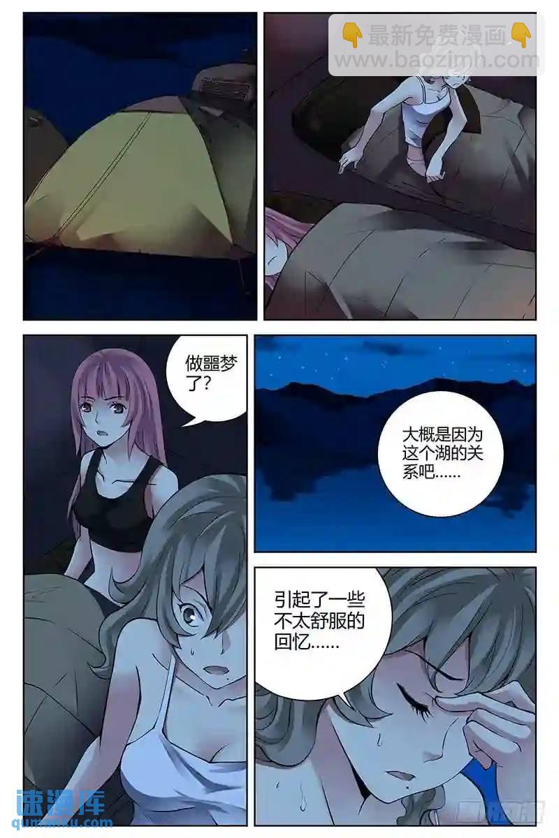 🍚血色苍穹 296.夜宿湖边 第5页