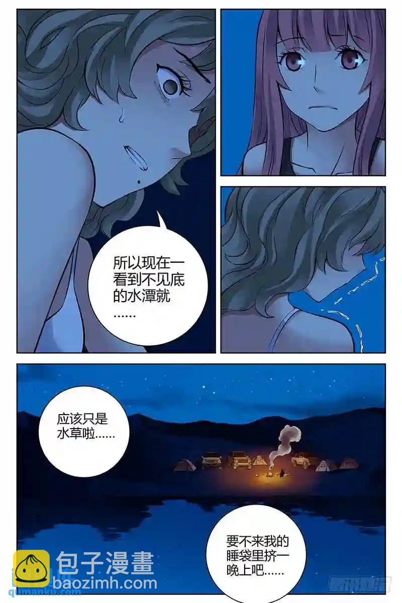 🍚血色苍穹 296.夜宿湖边 第9页
