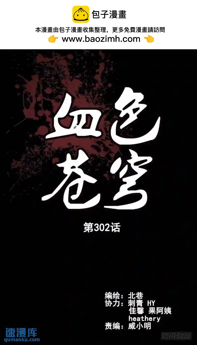🍚血色苍穹 302.你到底是谁？ 第2页