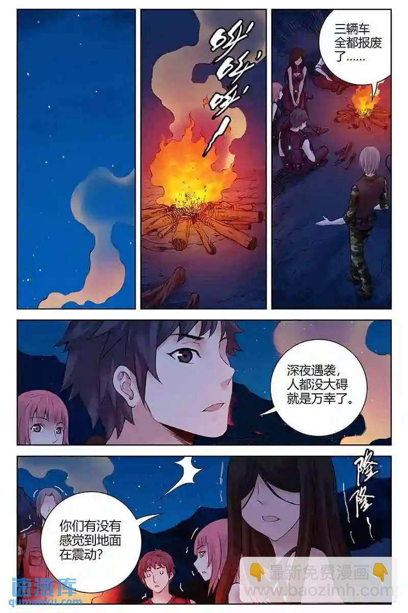 🍚血色苍穹 302.你到底是谁？ 第6页