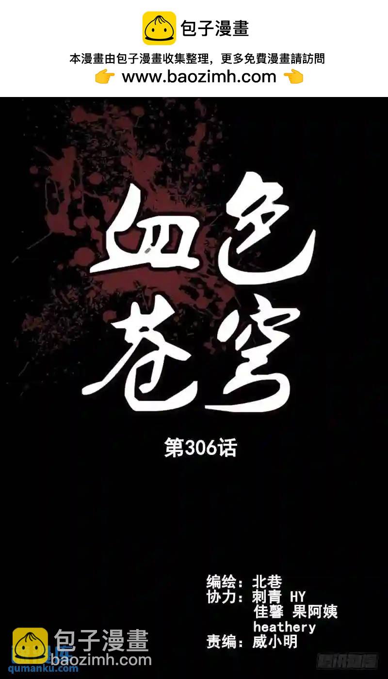 🍚血色苍穹 306.跟我联手吧！ 第2页