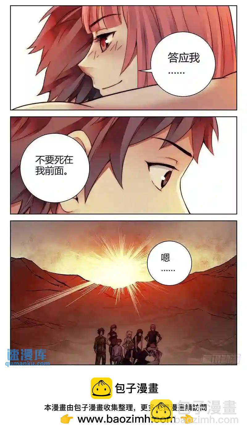 🍚血色苍穹 308.不要死在我前面 第11页