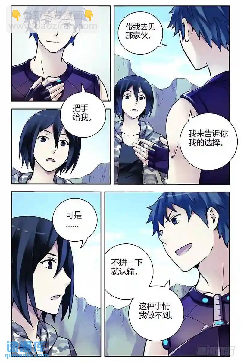 🍚血色苍穹 312.破解之法？ 第3页