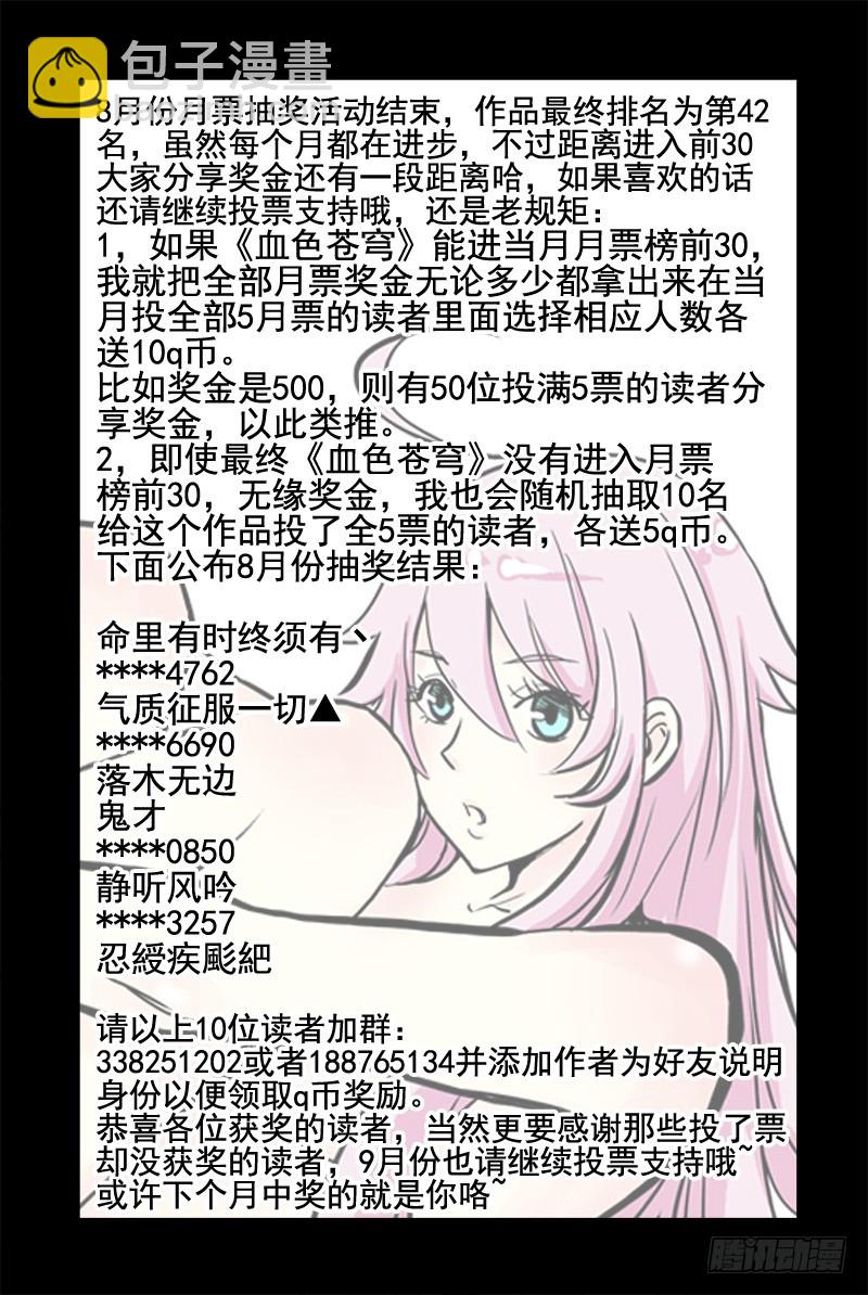 🍚血色苍穹 33.你懂个屁！ 第11页