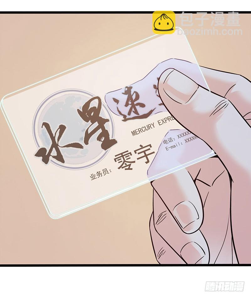 🍚血色苍穹 《水星速递》试读1 第5页