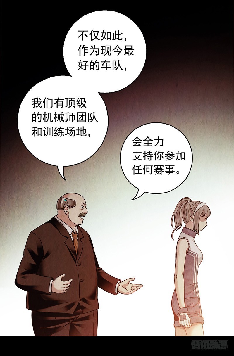 🍚血色苍穹 《水星速递》试读3 第17页