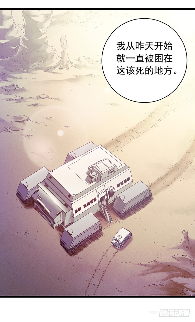 🍚血色苍穹 《水星速递》试读3 第27页