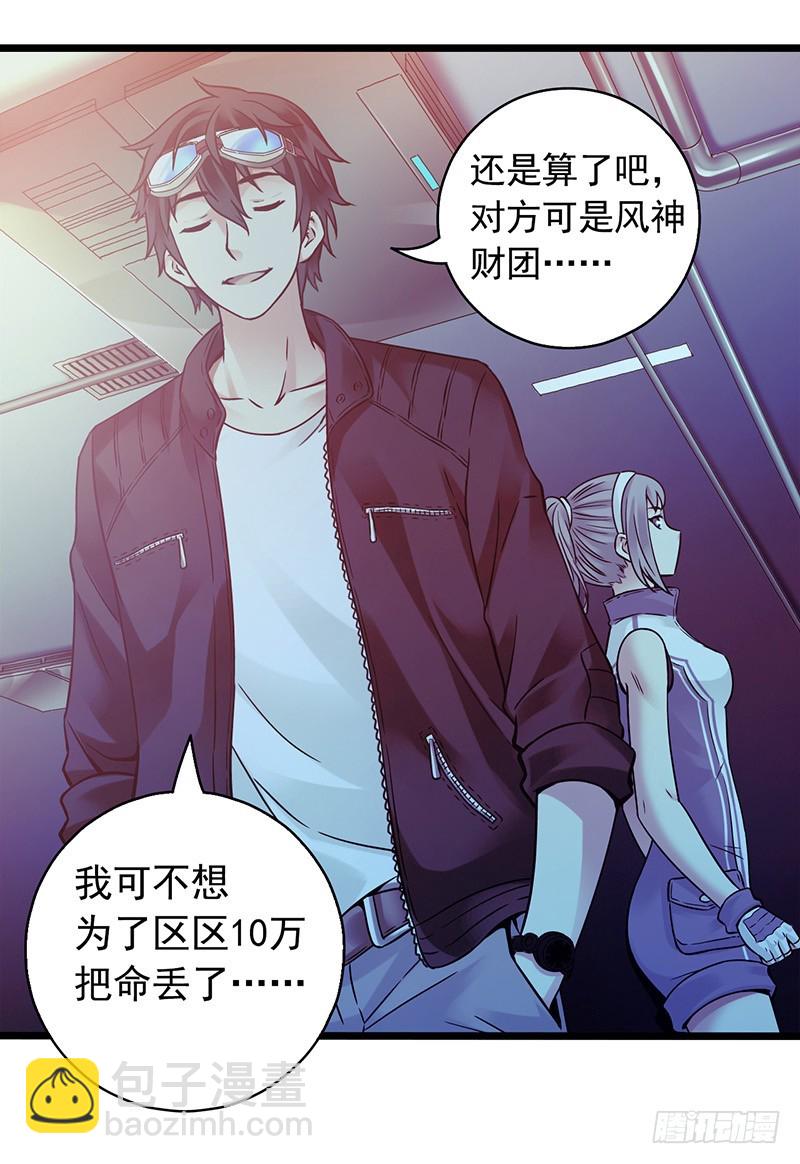 🍚血色苍穹 《水星速递》试读3 第29页