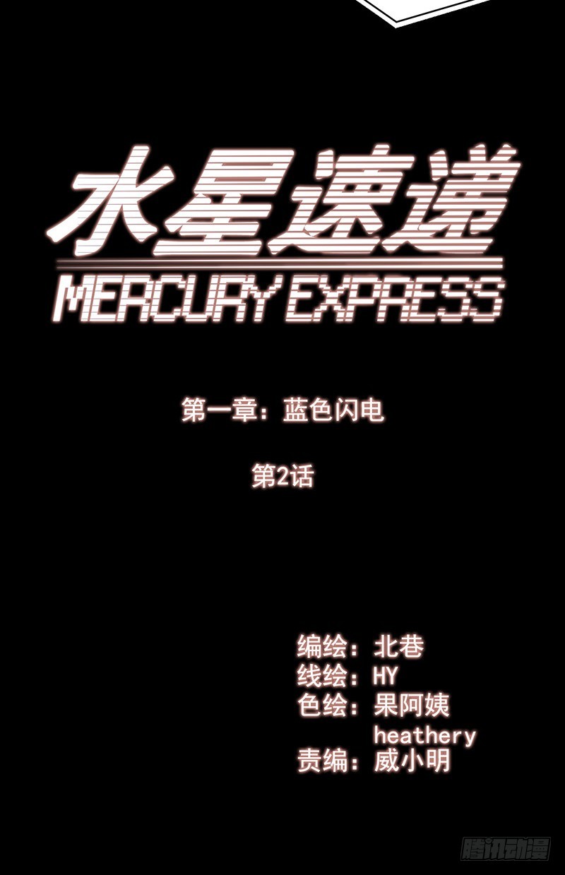 🍚血色苍穹 《水星速递》试读3 第7页