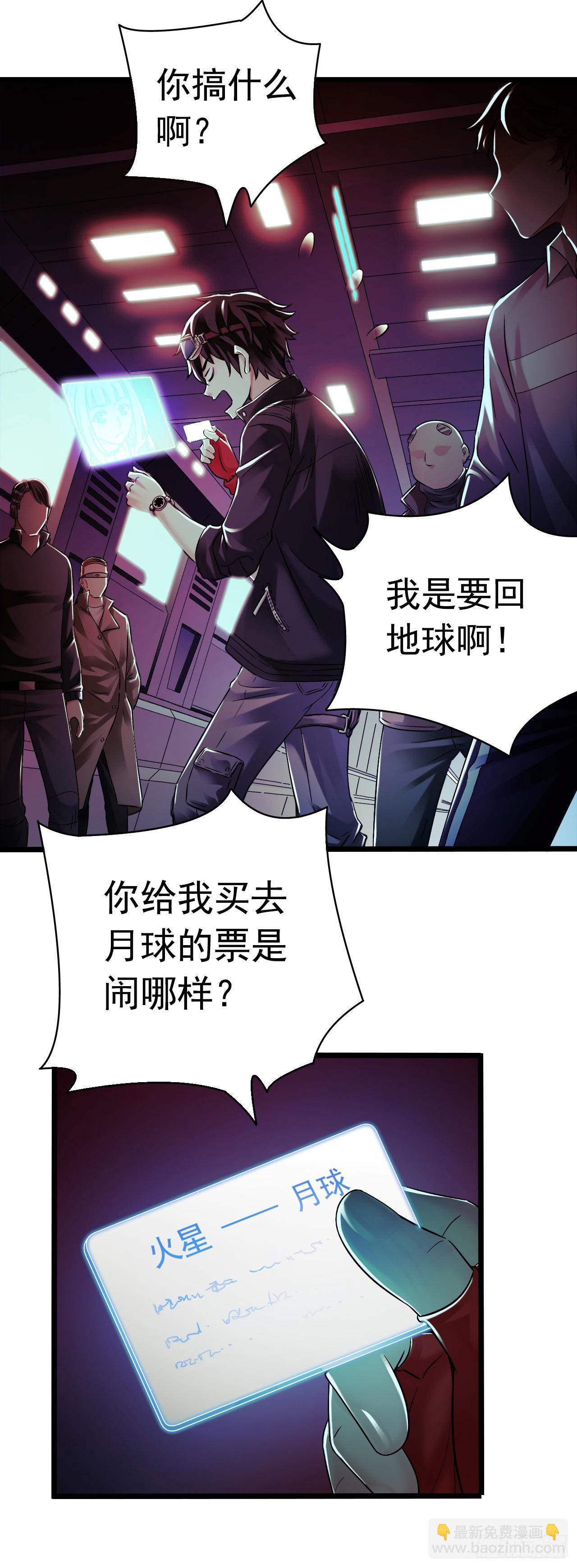 🍚血色苍穹 《水星速递》新章试读 第4页