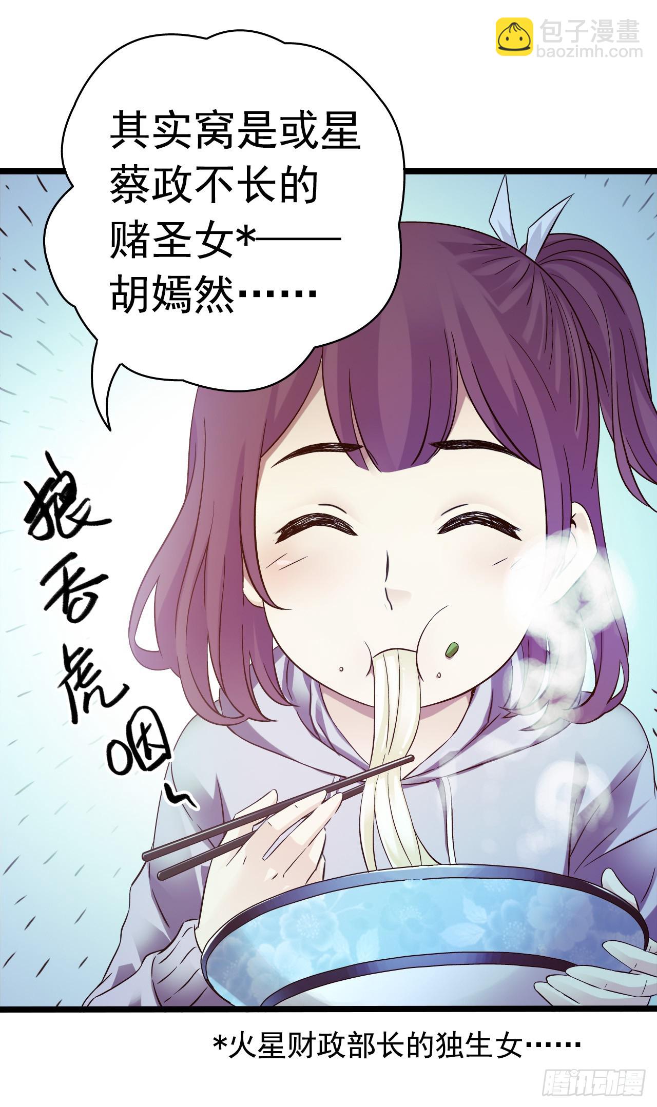 🍚血色苍穹 《水星速递》新章试读 第40页