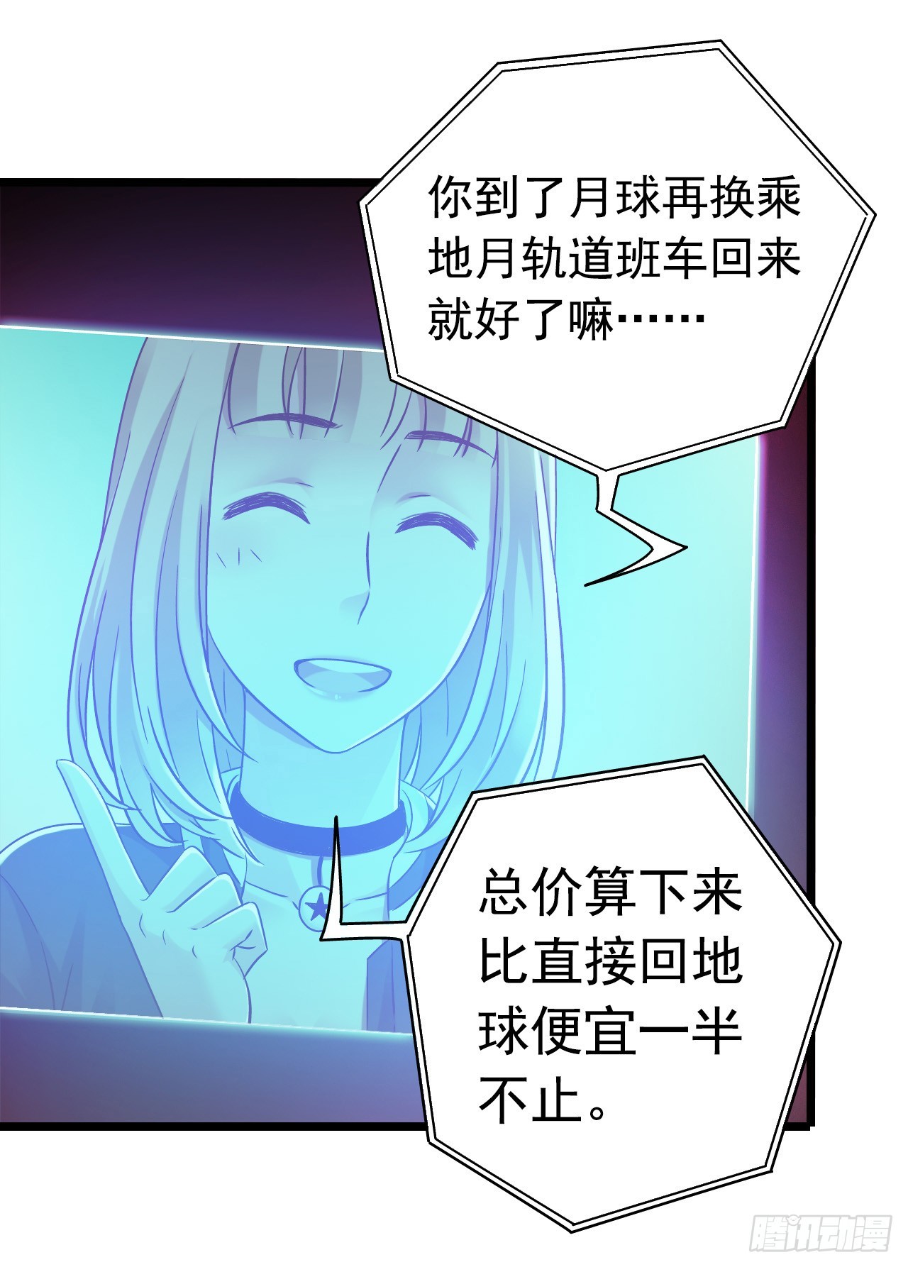 🍚血色苍穹 《水星速递》新章试读 第6页