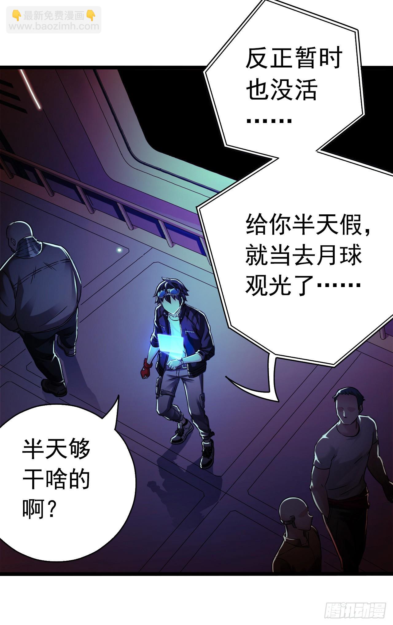 🍚血色苍穹 《水星速递》新章试读 第8页