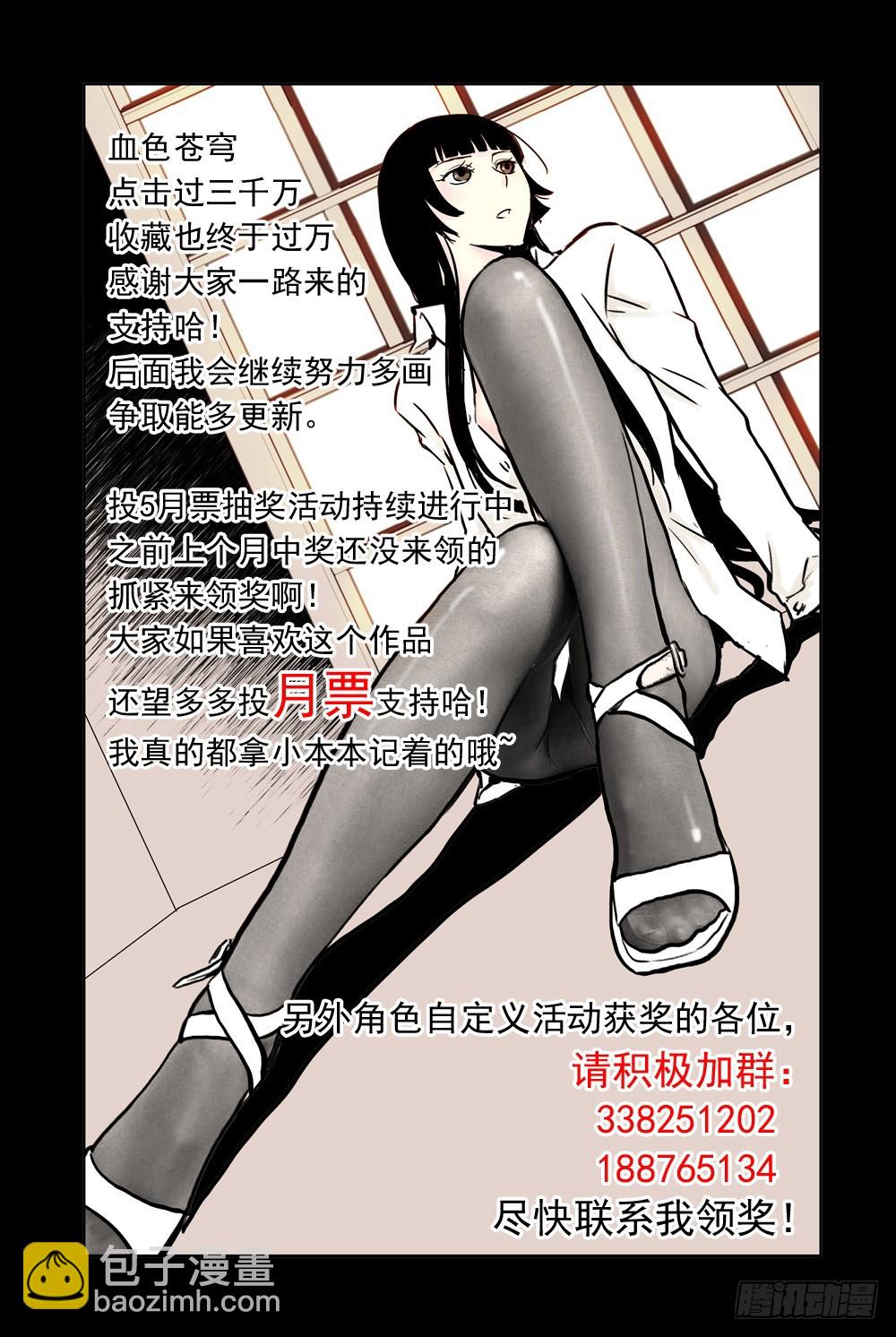 🍚血色苍穹 37.突袭！ 第11页