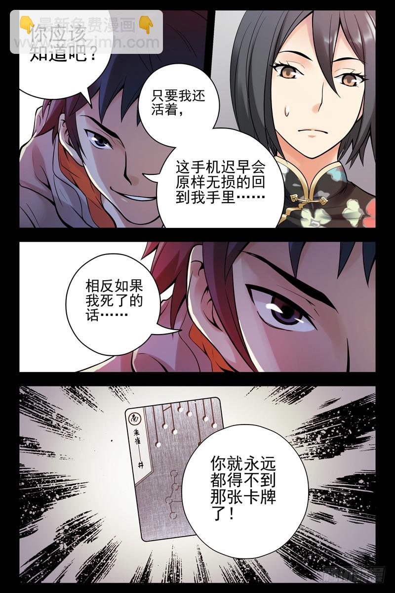 🍚血色苍穹 37.突袭！ 第4页