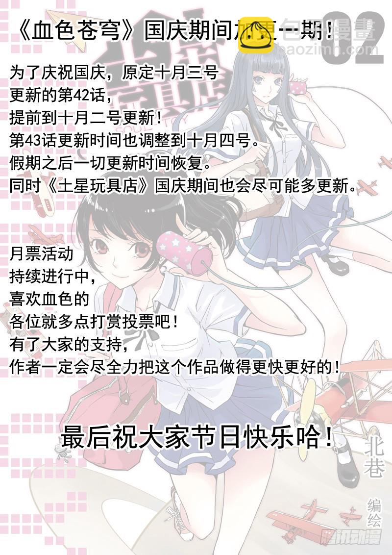 🍚血色苍穹 41.什么情况？ 第10页
