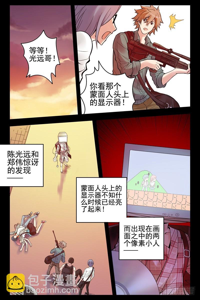 🍚血色苍穹 41.什么情况？ 第7页