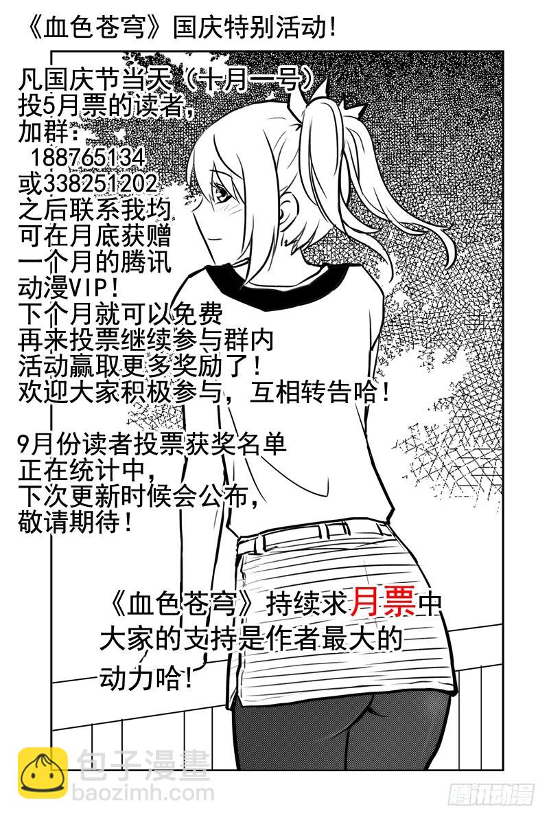 🍚血色苍穹 41.什么情况？ 第9页