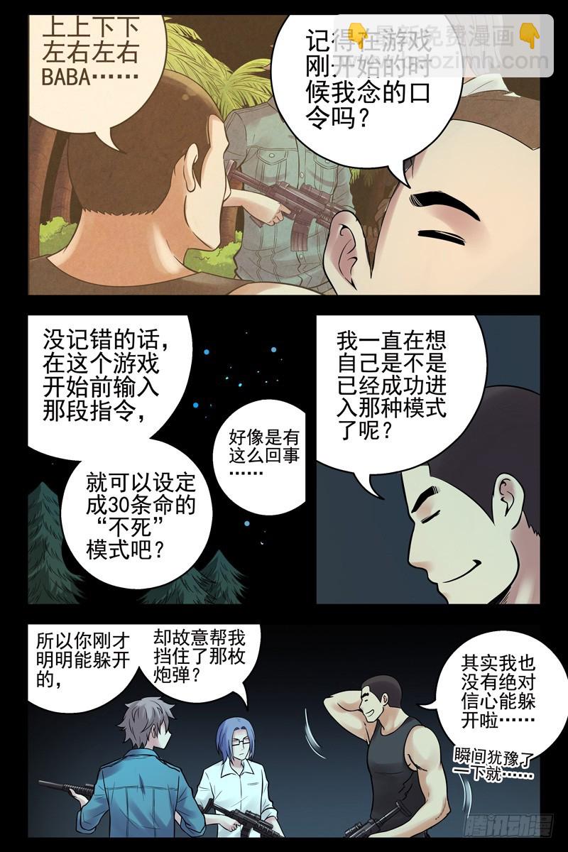 🍚血色苍穹 47.游戏的秘诀 第6页