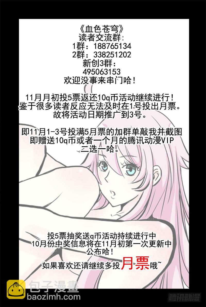 🍚血色苍穹 49.伤痕 第12页