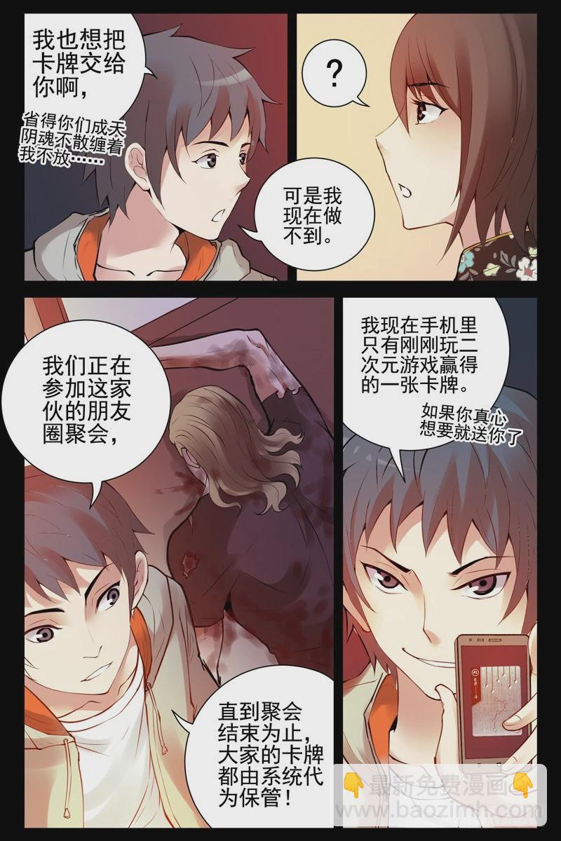 🍚血色苍穹 53.狭路相逢 第10页