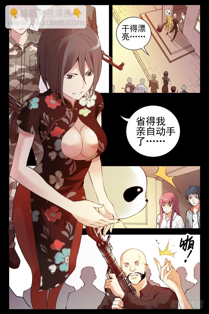 🍚血色苍穹 53.狭路相逢 第7页