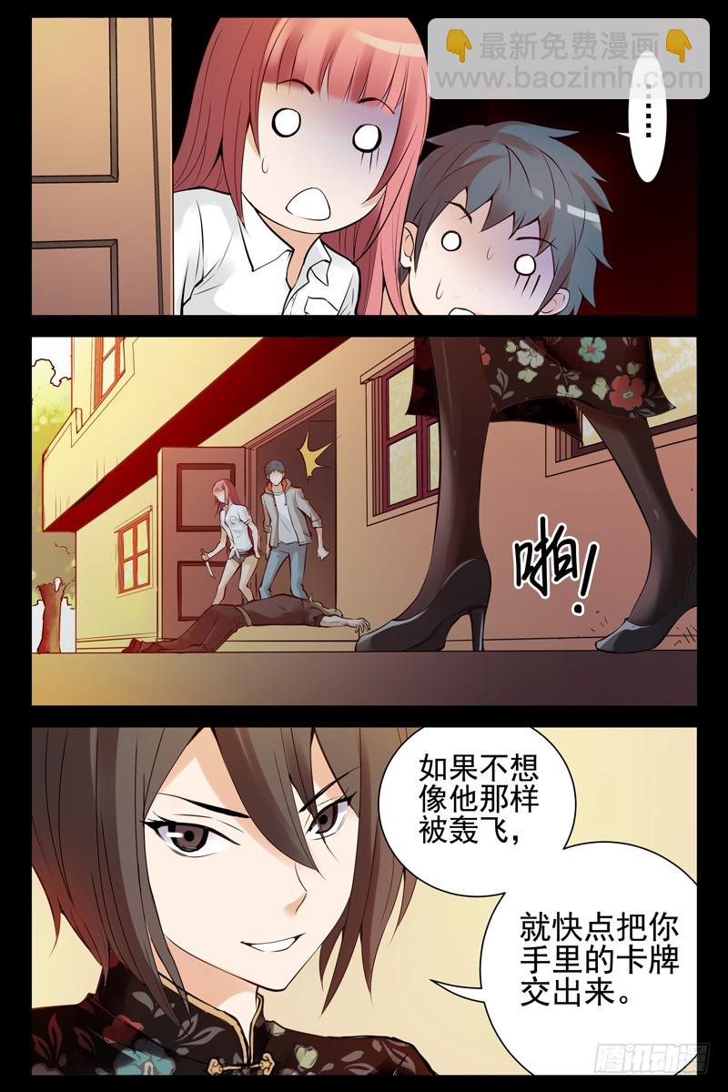 🍚血色苍穹 53.狭路相逢 第9页