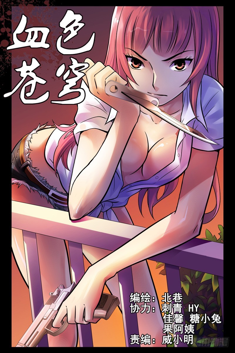 🍚血色苍穹 55.内讧 第1页